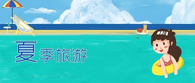 蓝色大气夏季旅游