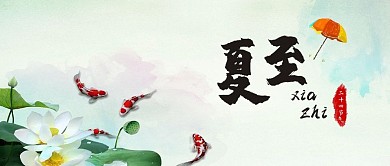 夏至未至清新简约海报