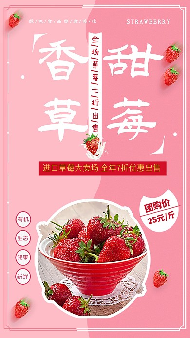 粉色系香甜草莓海报