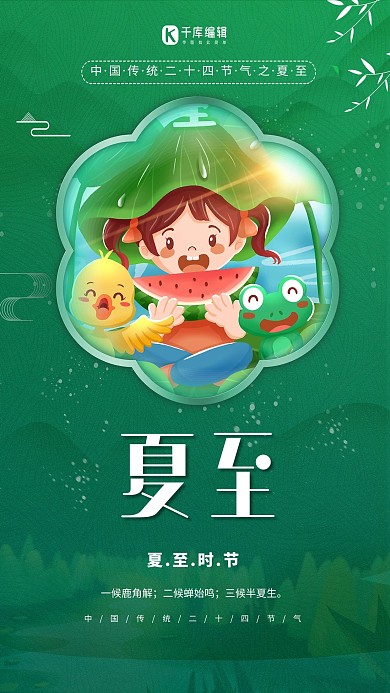 夏至节气西瓜绿色手绘海报