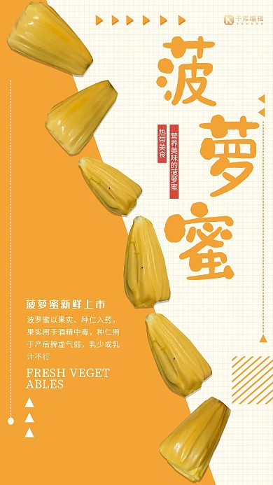 创意简约菠萝蜜促销海报