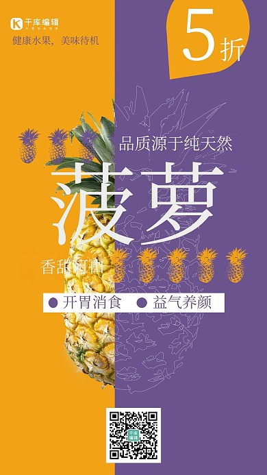 双色调极简风菠萝促销海报