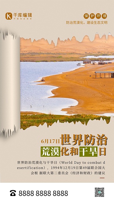 世界防治荒漠化和干旱日浅色撕纸风海报