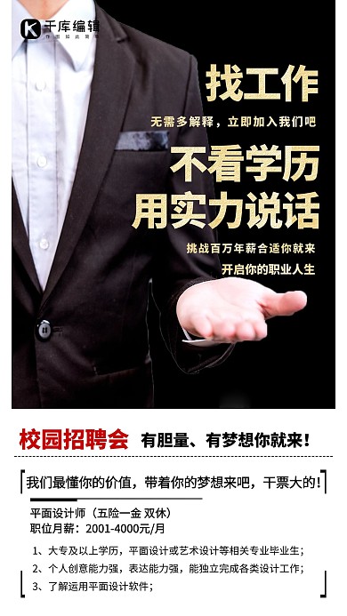 招聘找工作黑色简约海报