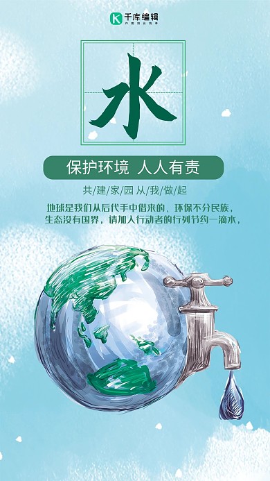 节约用水插画风海报