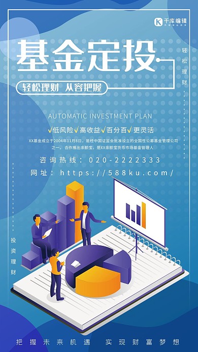 基金定投基金定投蓝色渐变海报