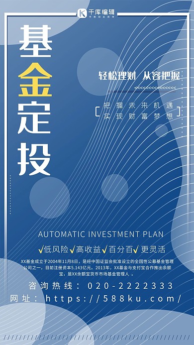 基金定投基金定投蓝色渐变海报