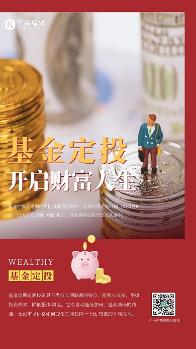 基金定投金币红色简约海报