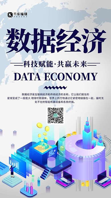 数据经济经济蓝色简约海报