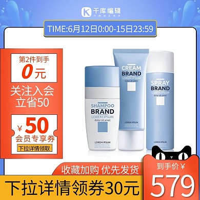 电商夏日主图清凉护肤品直通车主图