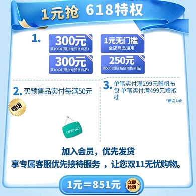 大促1元抢购电商蓝色可爱主图
