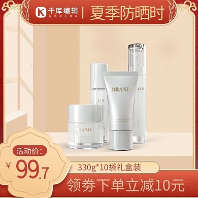 化妆品电商台灰色渐变简约主图