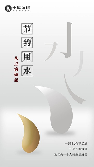 节约用水中式简约公益海报
