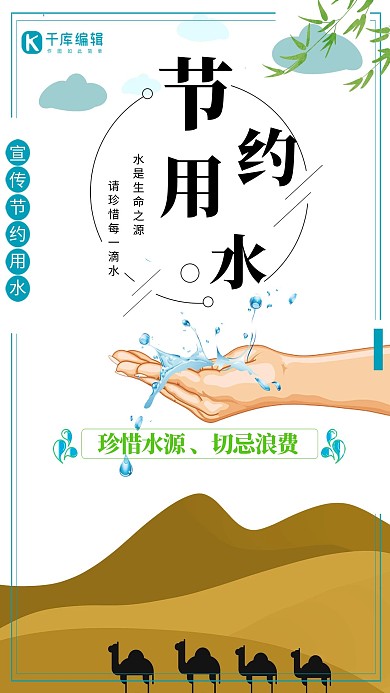 创意节约用水宣传海报