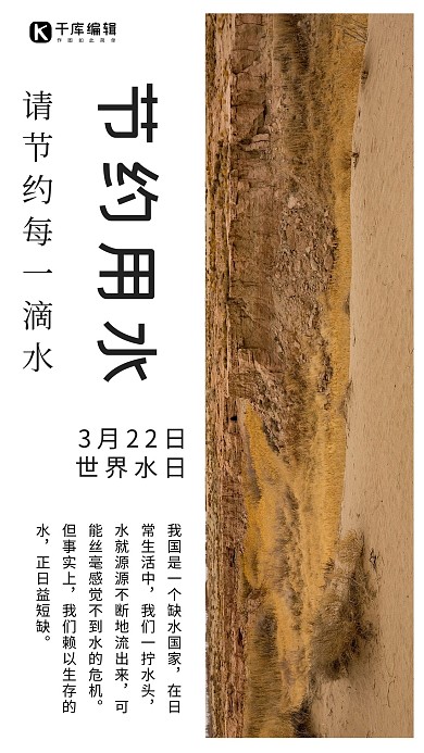 节约用水宣传海报