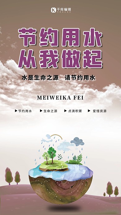 简约插画节约用水生命之源公益宣传海报