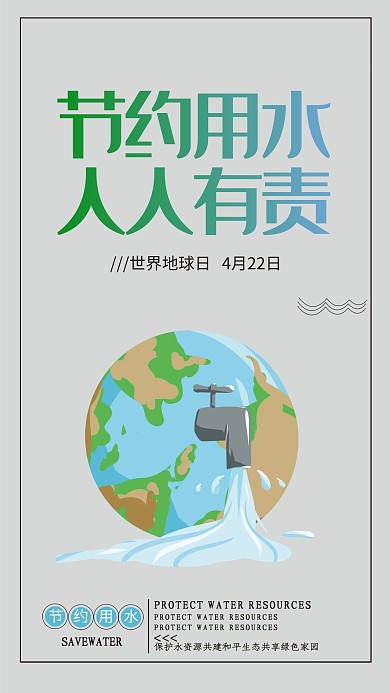 渐变简约节约用水人人有责海报