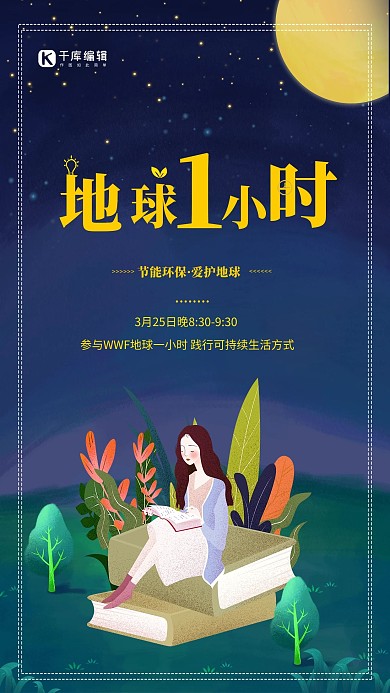 大气酷炫地球一小时创意公益海报