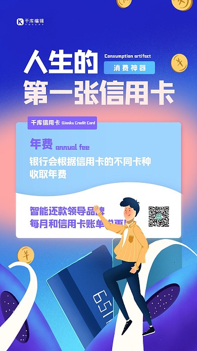 信用卡蓝色创意海报