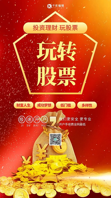 股票投资金币红色简约海报