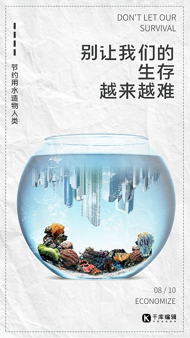 简约创意合成节约用水宣传海报