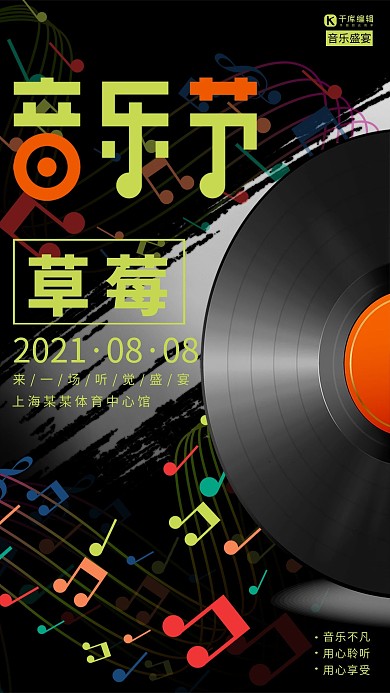 创意草莓音乐节海报