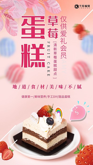 简约创意合成小清新草莓蛋糕海报