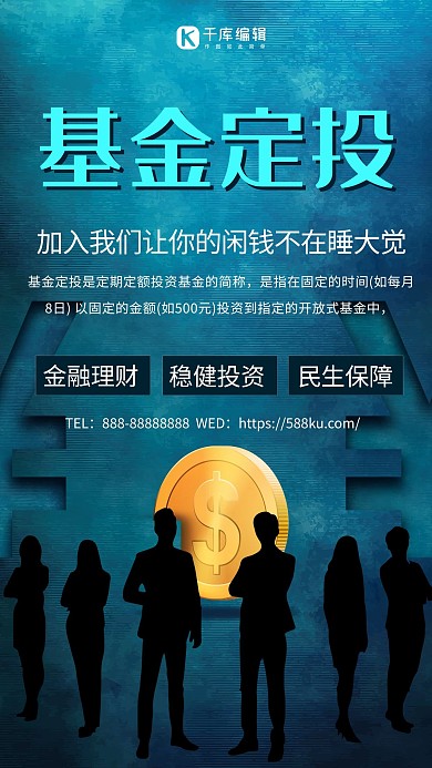 基金定投商务白领人物蓝色商务风海报