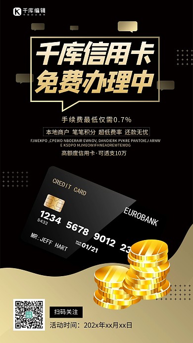 信用卡办理信用卡黑色简约大气海报