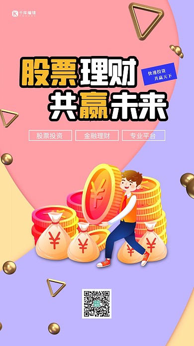 股票投资金币红色创意海报