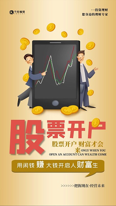 股票开户金融理财黄色简约海报