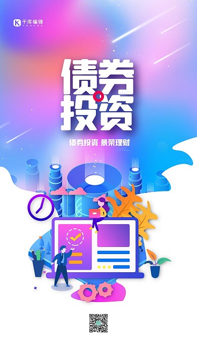 金融理财电脑蓝色创意海报
