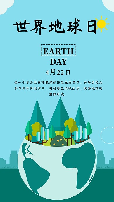 世界地球日主题手机海报