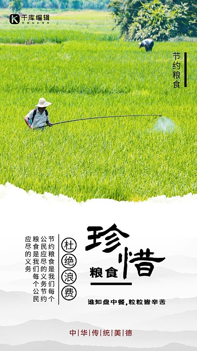 世界粮食日公益宣传海报