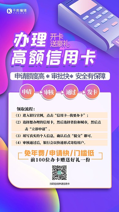 信用卡几何紫色扁平渐变海报