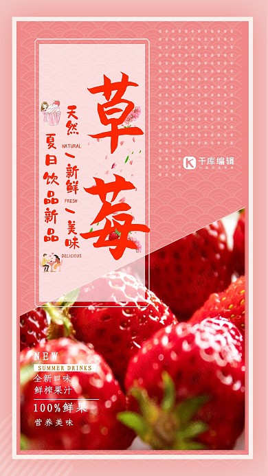 草莓饮品活动海报