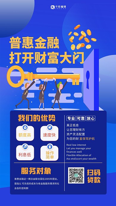 普惠金融要是蓝色创意海报