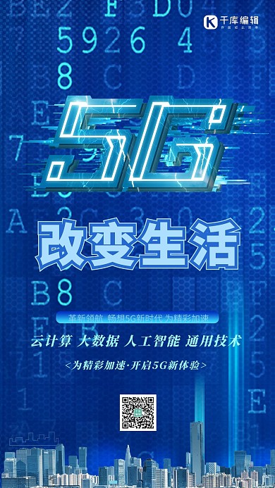 科技城市蓝色简约海报