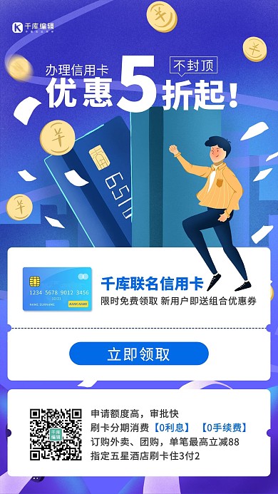办理信用卡优惠5折起信用卡蓝色调渐变风格海报