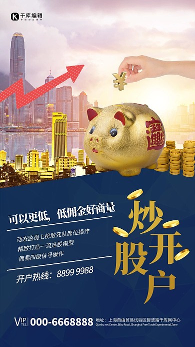 股票投资存钱罐蓝色简约海报