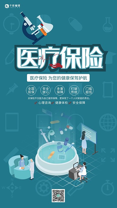 医疗保险医疗器具药蓝色简约风海报