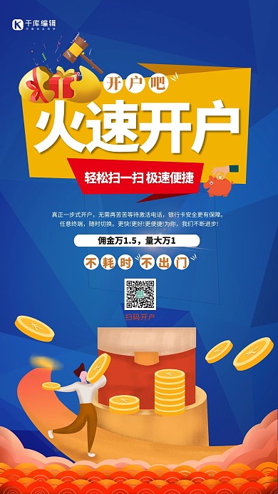 股票投资金币黄色简约海报