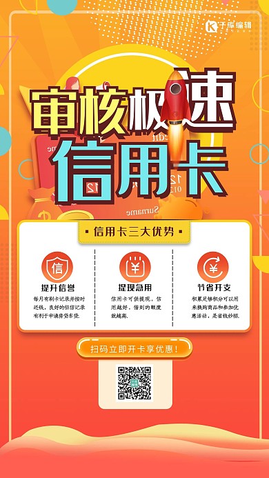 信用卡申请几何黄色创意海报