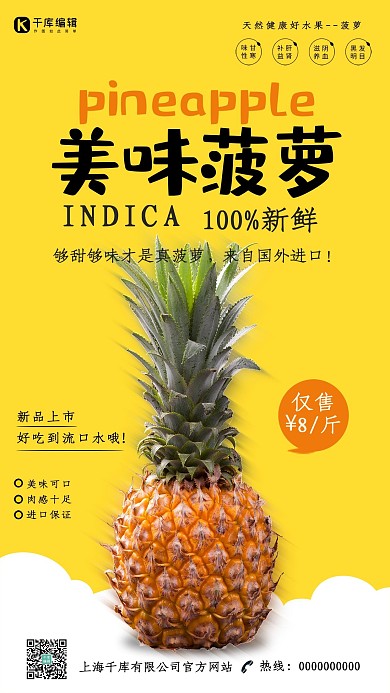 创意黄色大气美味菠萝海报