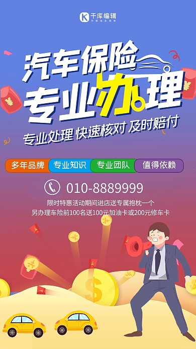 保险汽车蓝色简约海报