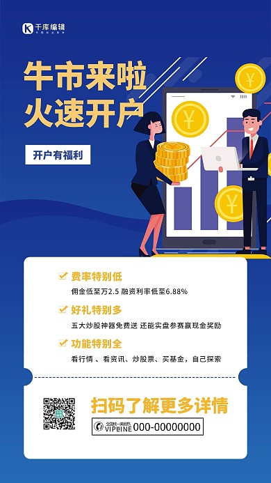 股票投资金融理财蓝色简约海报