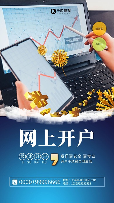 股票投资股票蓝色简约海报