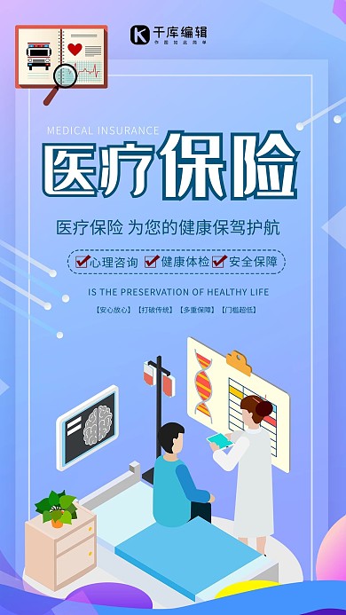 医疗保险医疗械具蓝色渐变风海报