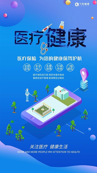 医疗健康蓝色简约渐变海报