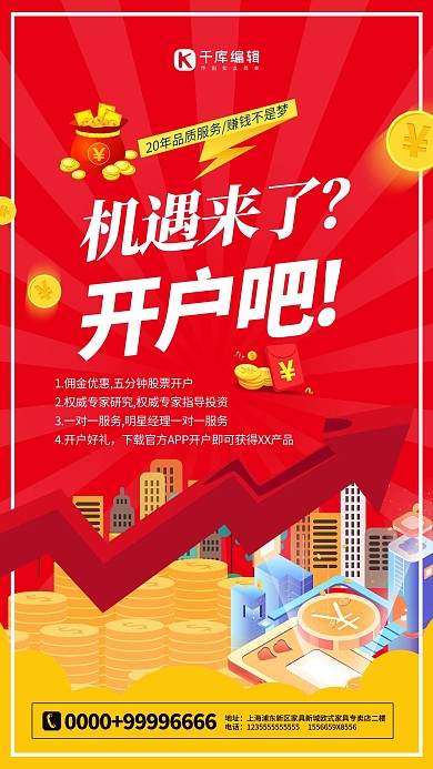 股票投资城市红色简约海报